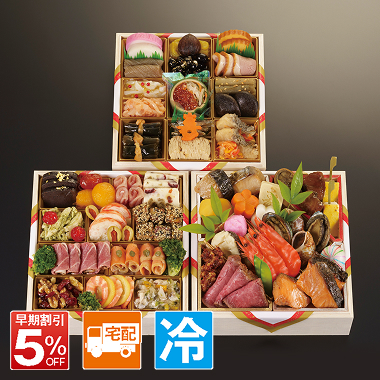 京料理 濱登久
                            おせち料理 和洋三段重
                            花の宴（はなのうたげ）