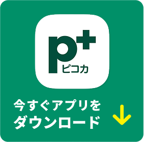 今すぐアプリをダウンロード