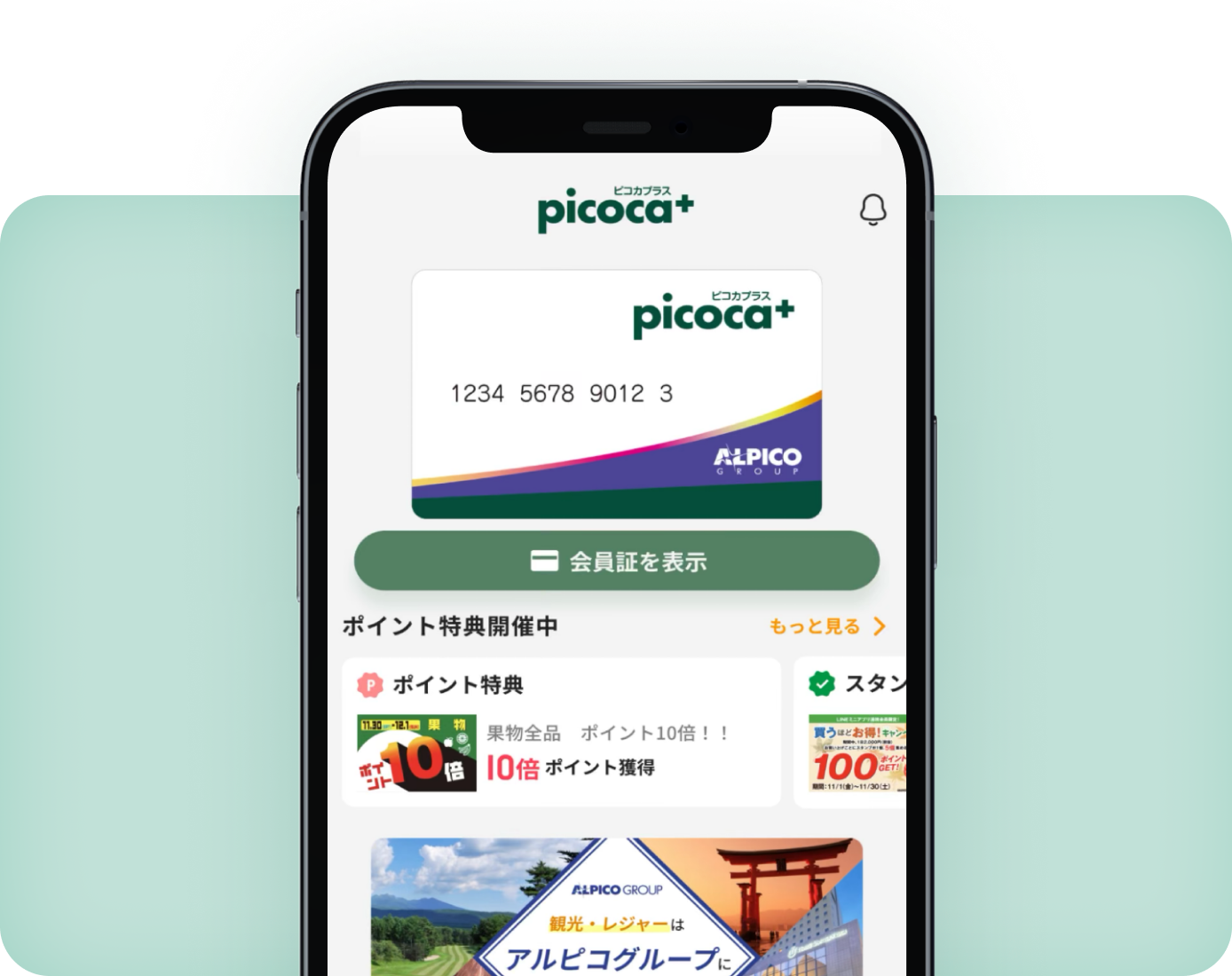 お買い物のたびにポイントが貯まる・使える