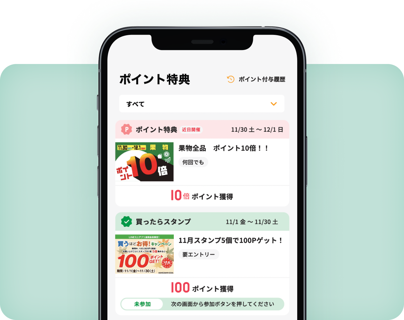 アプリ会員限定のポイント特典や企画も