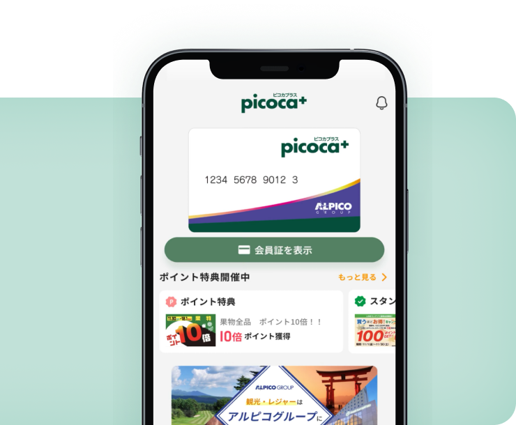 お買い物のたびにポイントが貯まる・使える