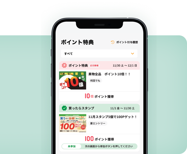 アプリ会員限定のポイント特典や企画も