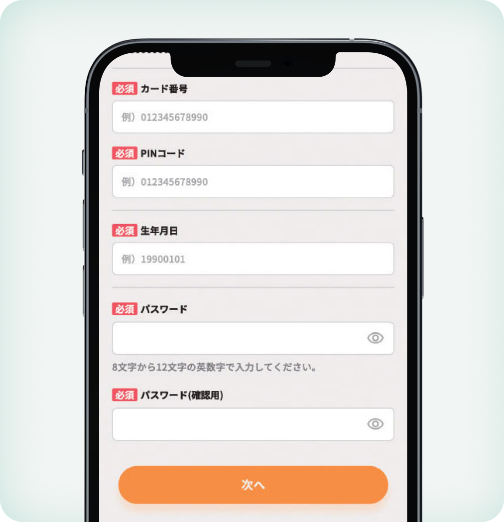 カードをお持ちの方