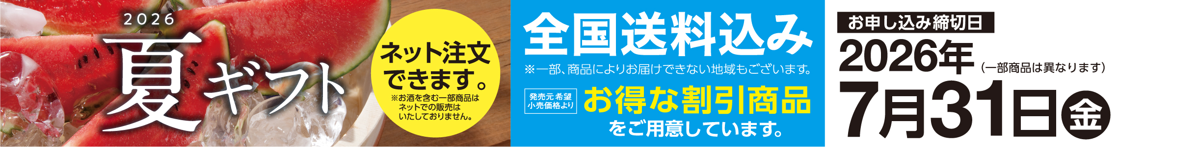サマーギフト特集2026