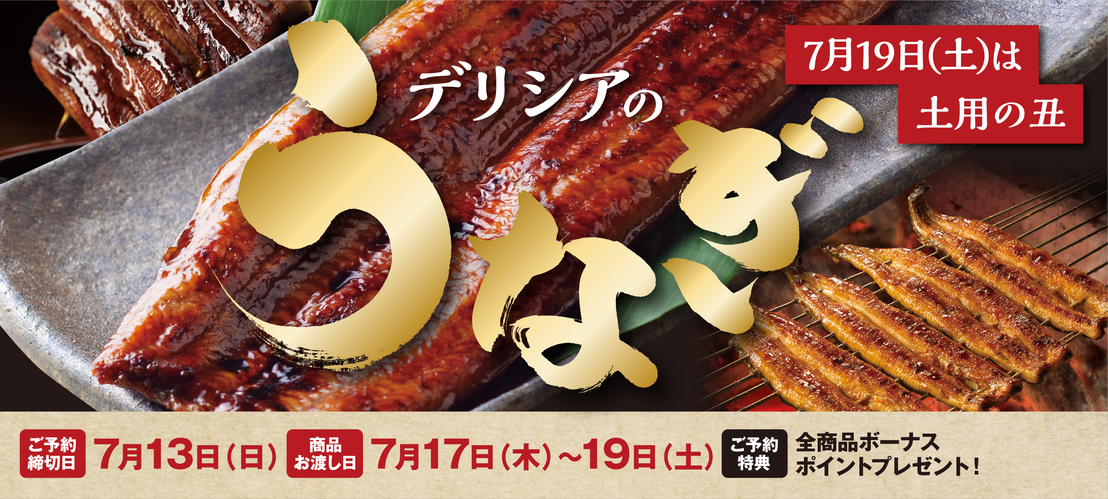 贅沢なうなぎを味わい尽くす。7月19日は土用の丑。