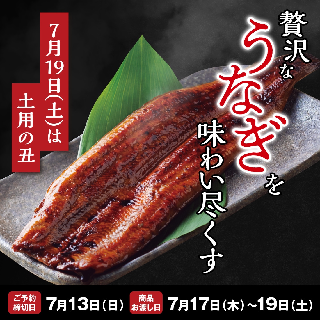 デリシアのうなぎ。ネットショップはこちら