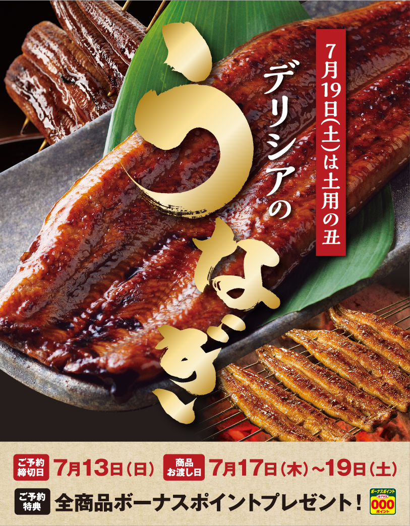 贅沢なうなぎを味わい尽くす。7月19日は土用の丑。