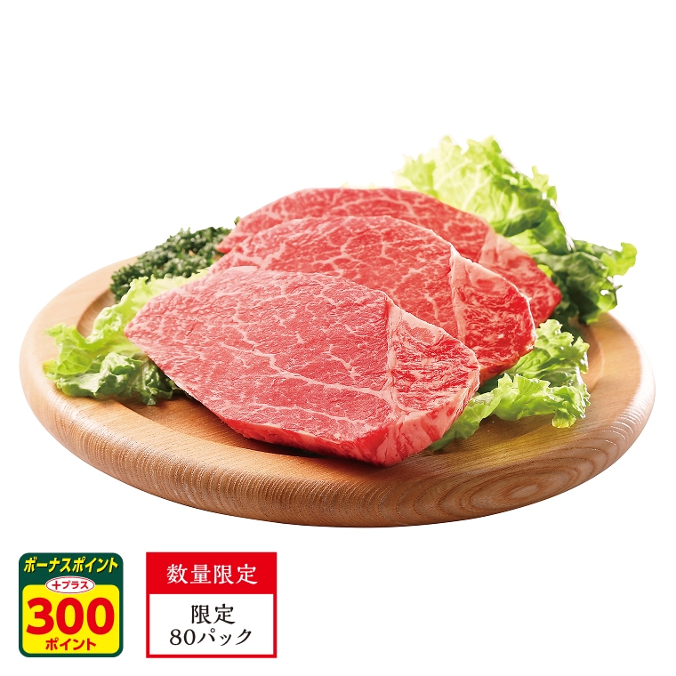 国産　黒毛和牛ひれステーキ