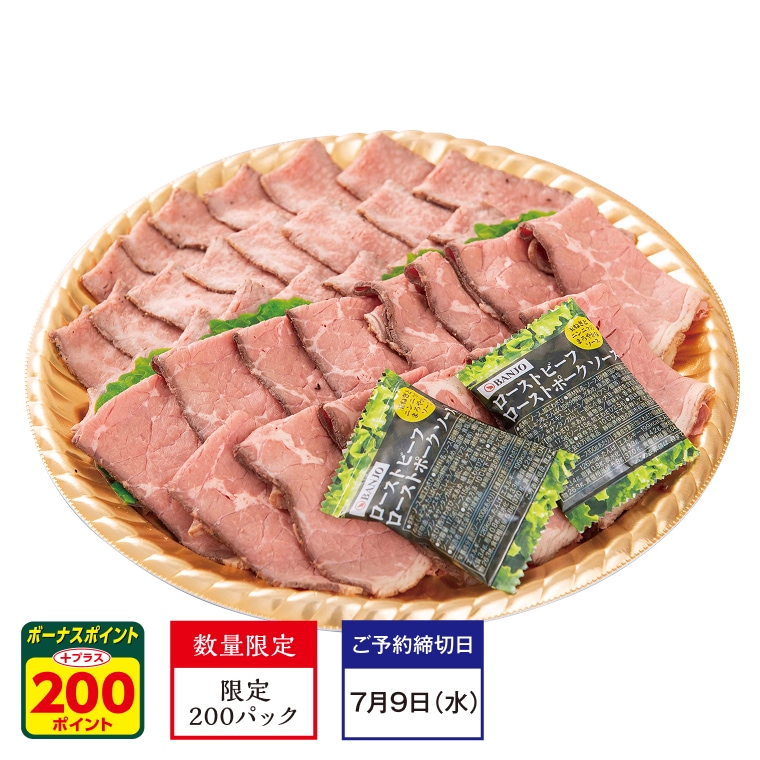 ローストビーフ 食べ比べセット