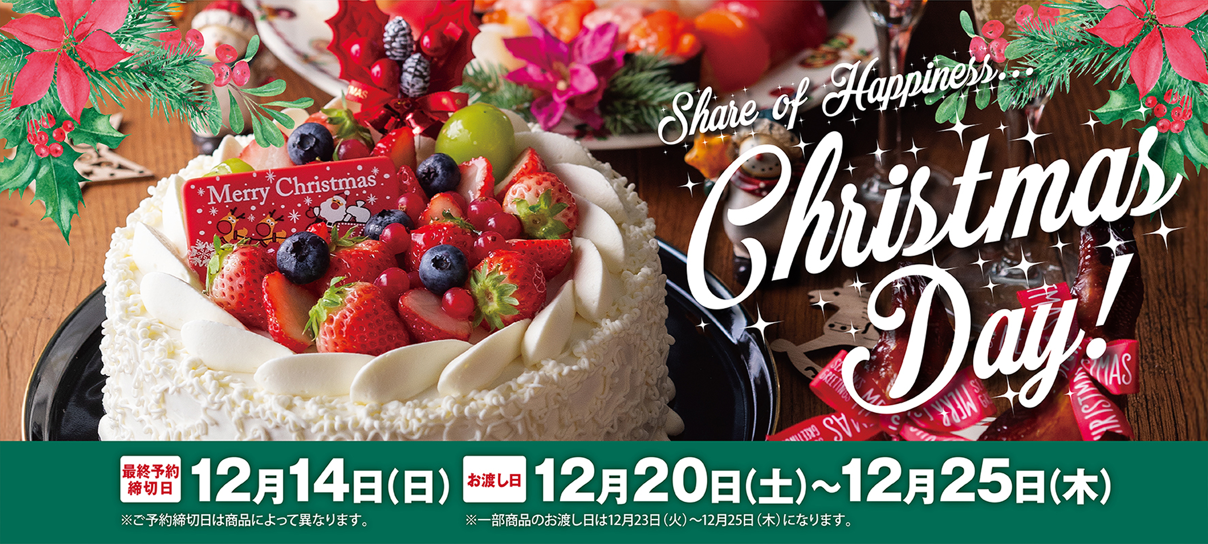 デリシアクリスマス