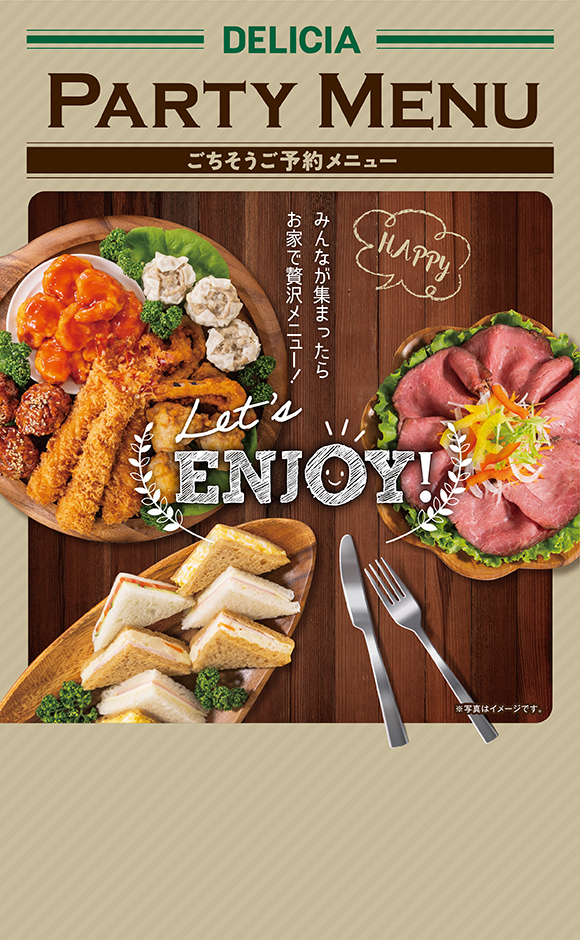 ごちそうご予約メニュー