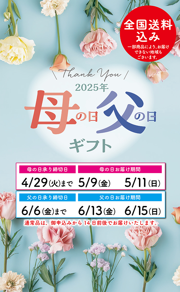 父の日ギフト