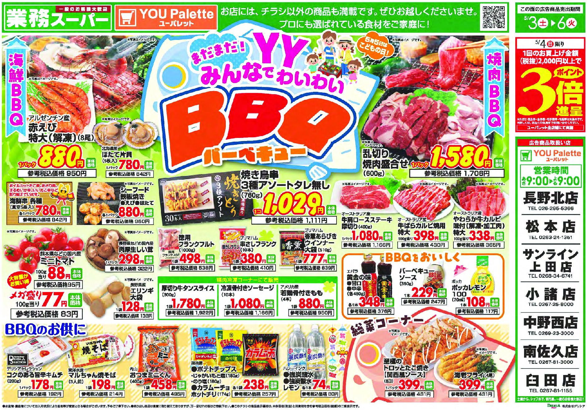 Chirashi Thumbnail