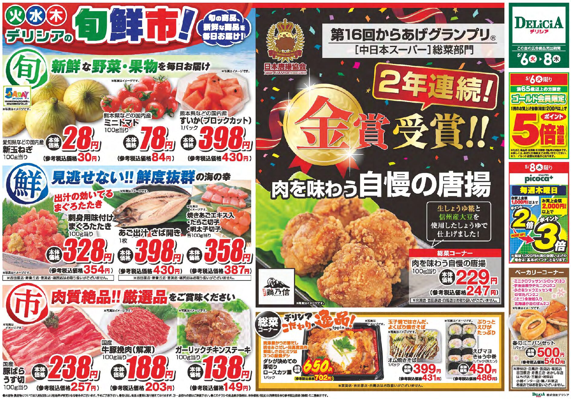 Chirashi Thumbnail
