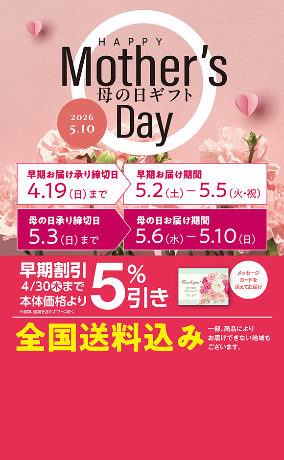 母の日ギフト