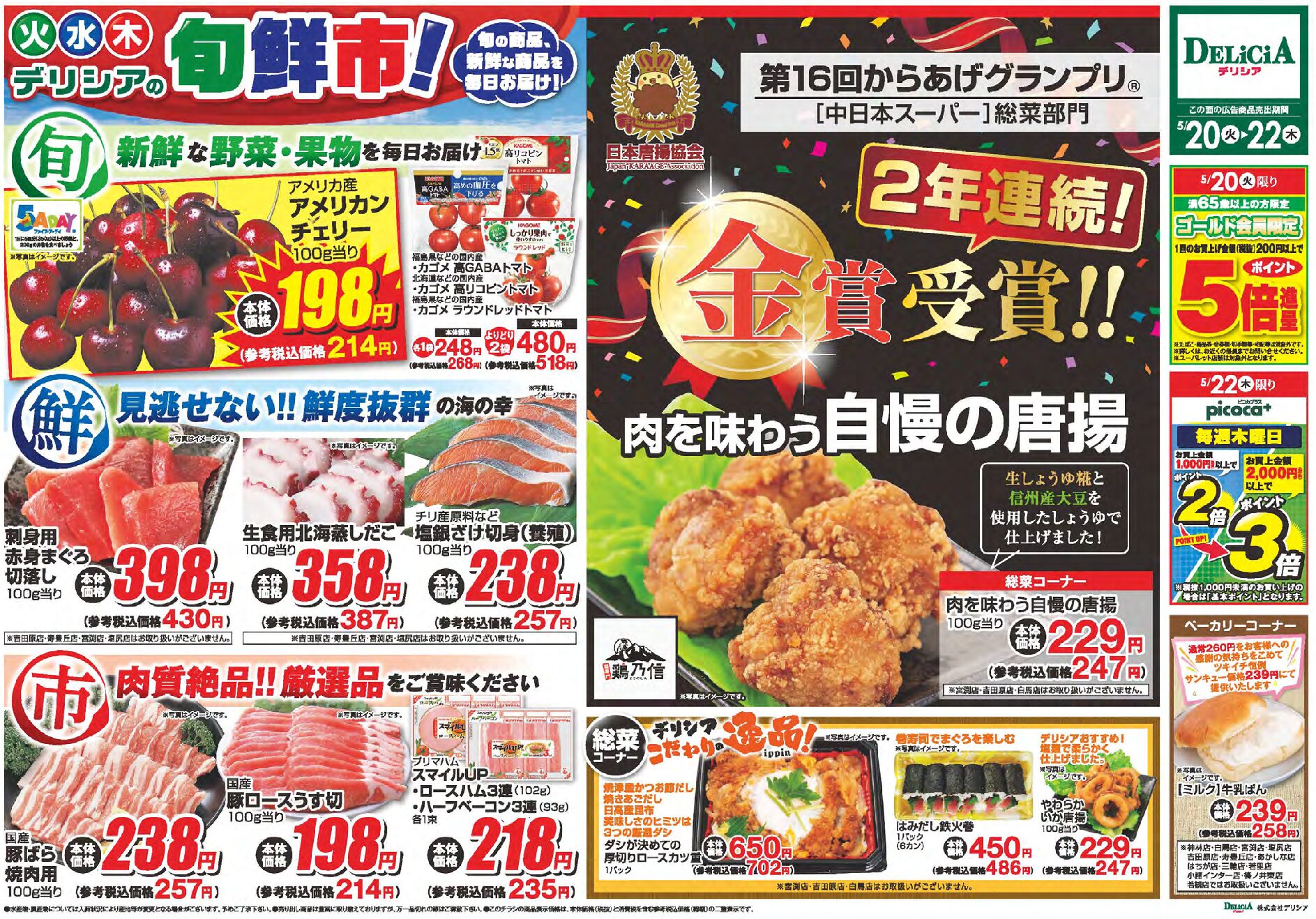 Chirashi Thumbnail