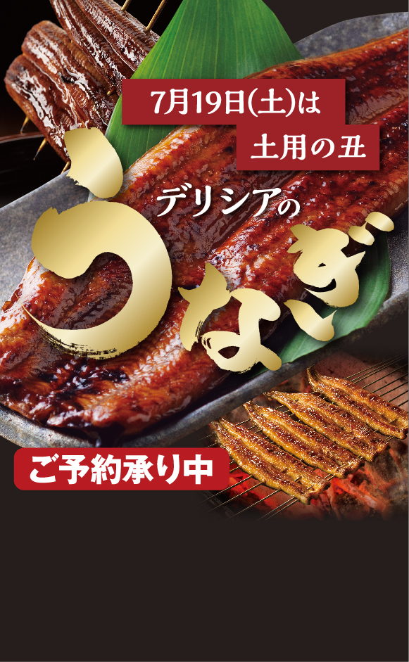 うなぎご予約承り中