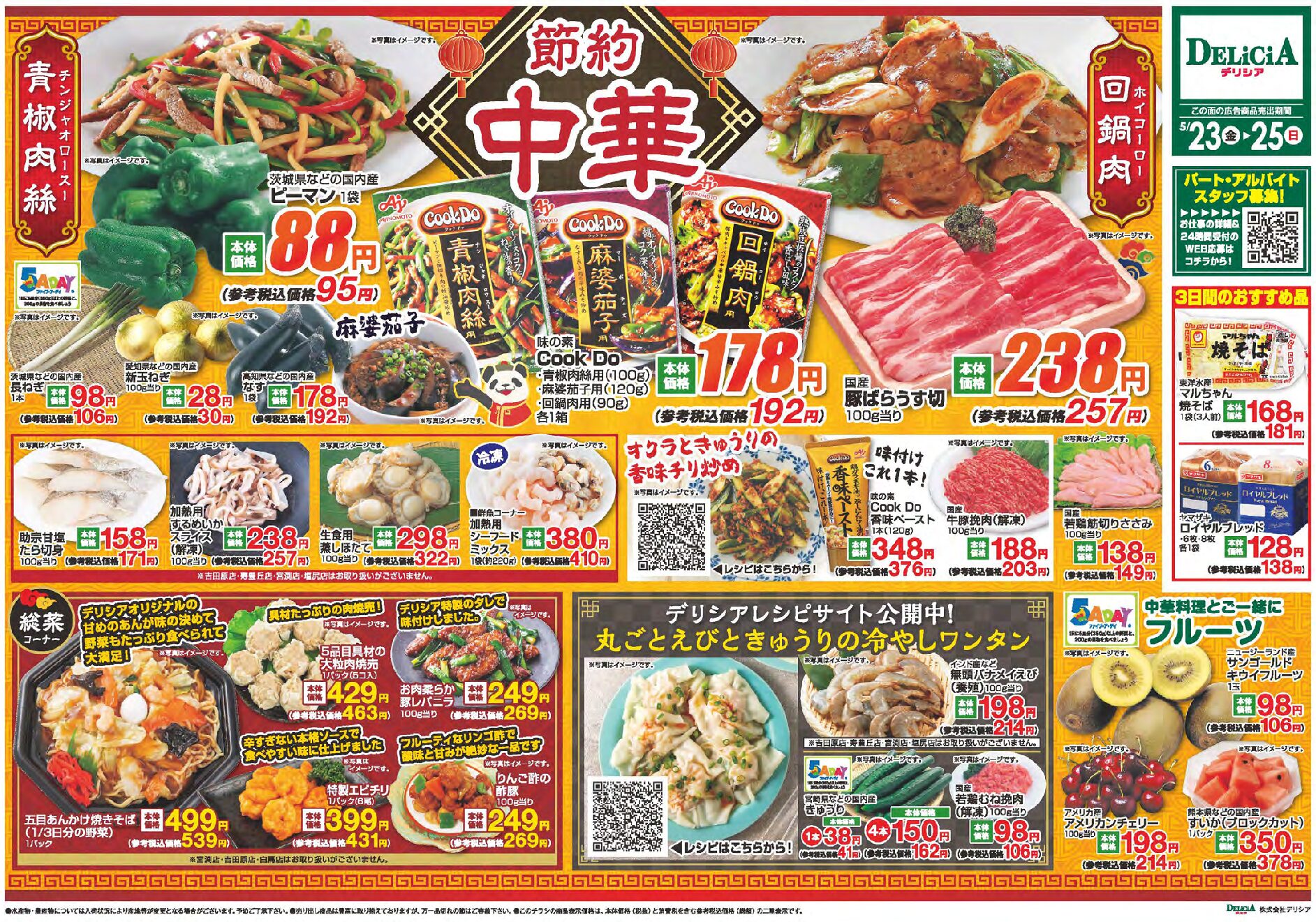 Chirashi Thumbnail