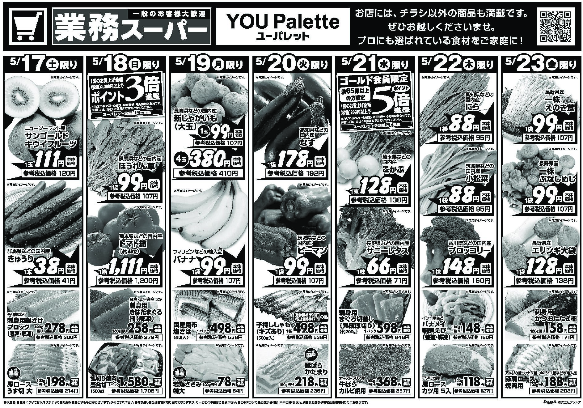 Chirashi Thumbnail