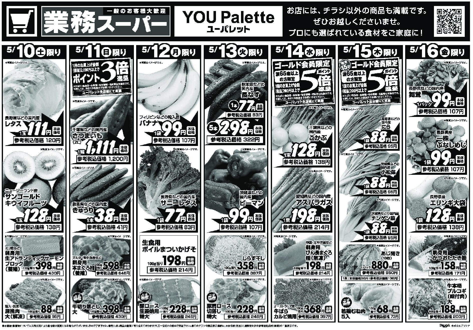 ユーパレット5月10日号