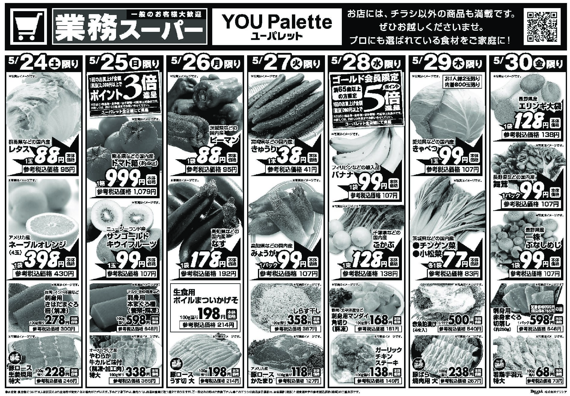 ユーパレット5月24日号