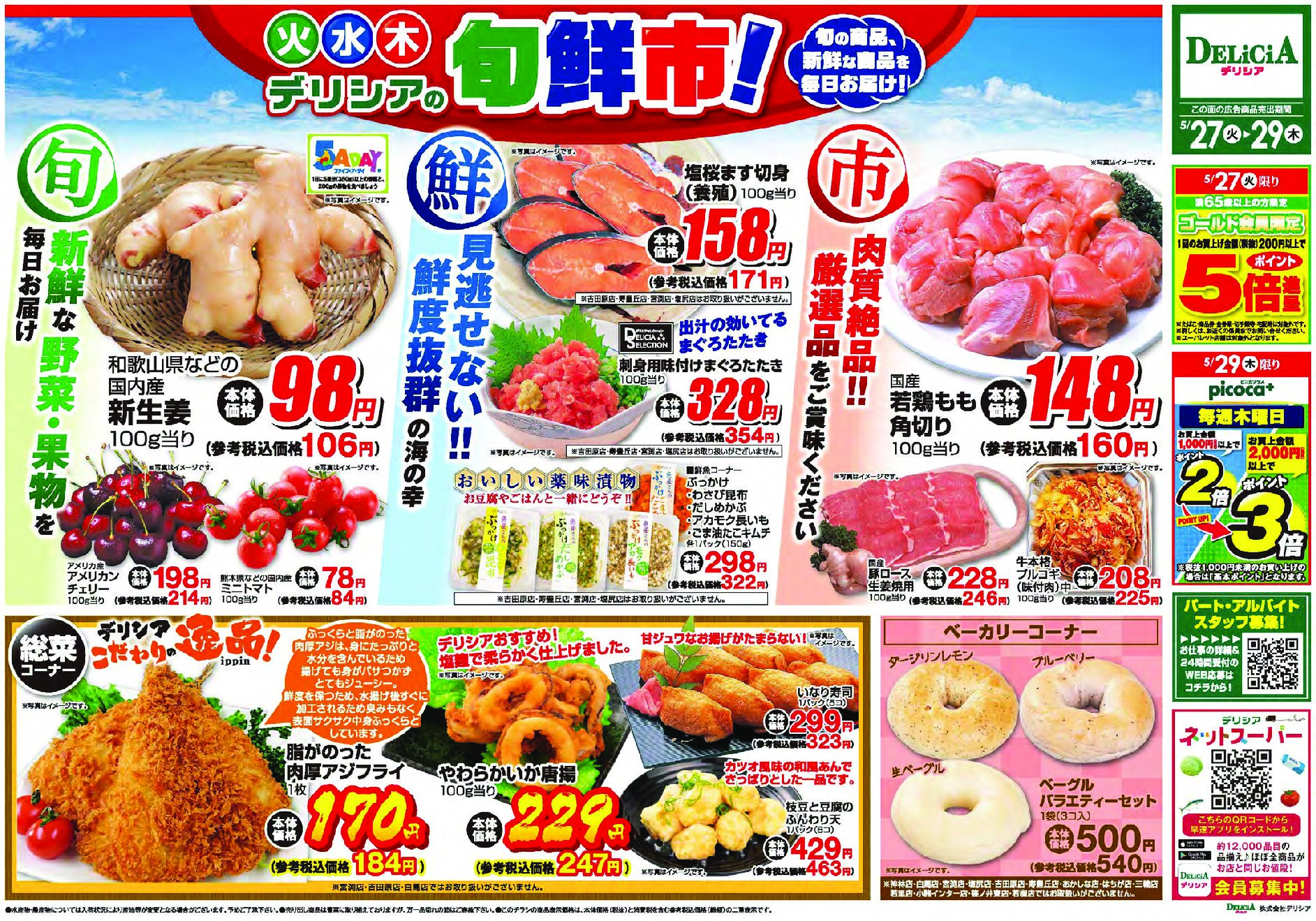 Chirashi Thumbnail