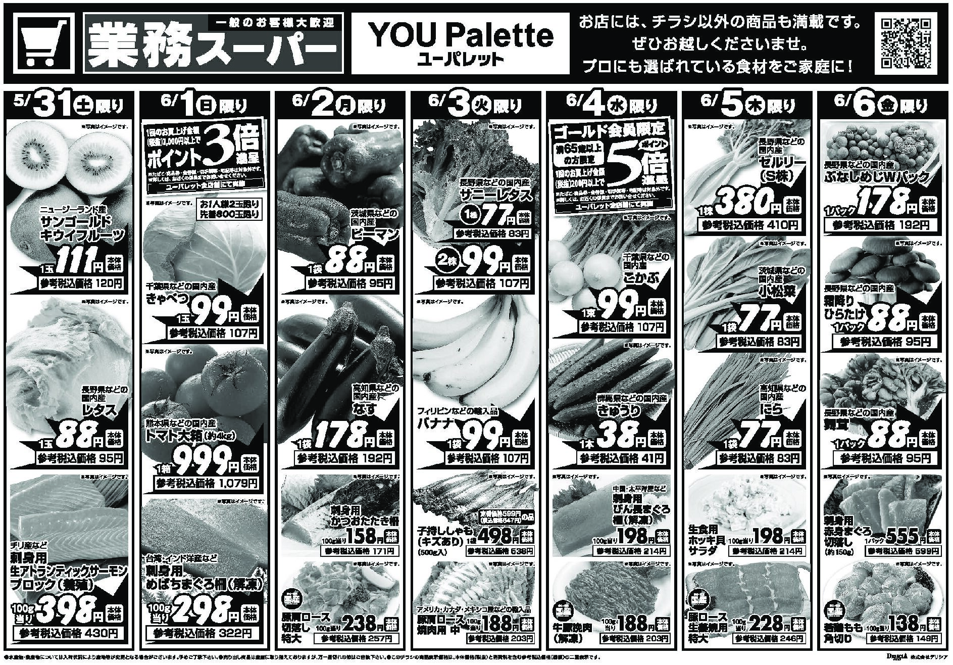 ユーパレット5月31日号