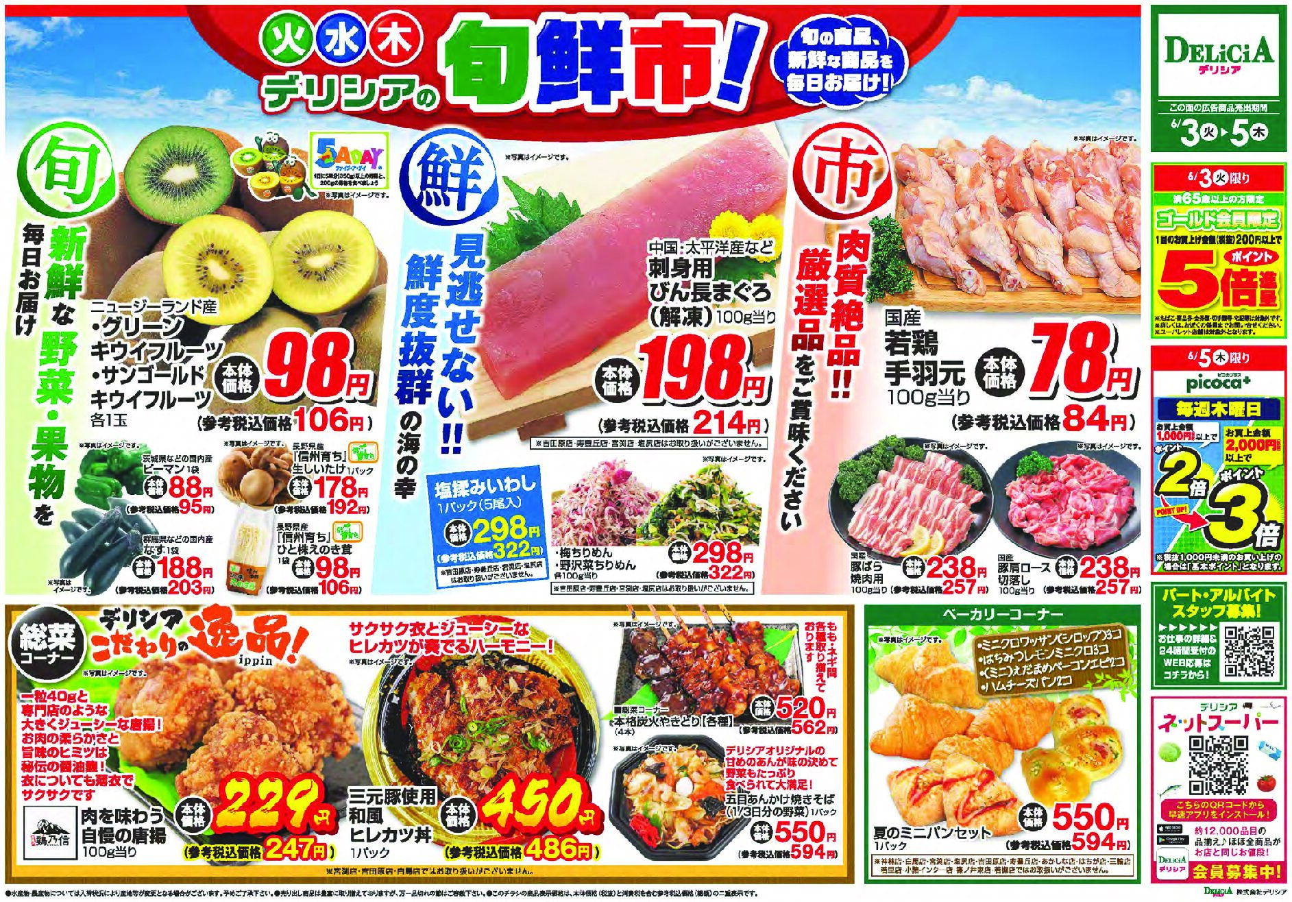 Chirashi Thumbnail