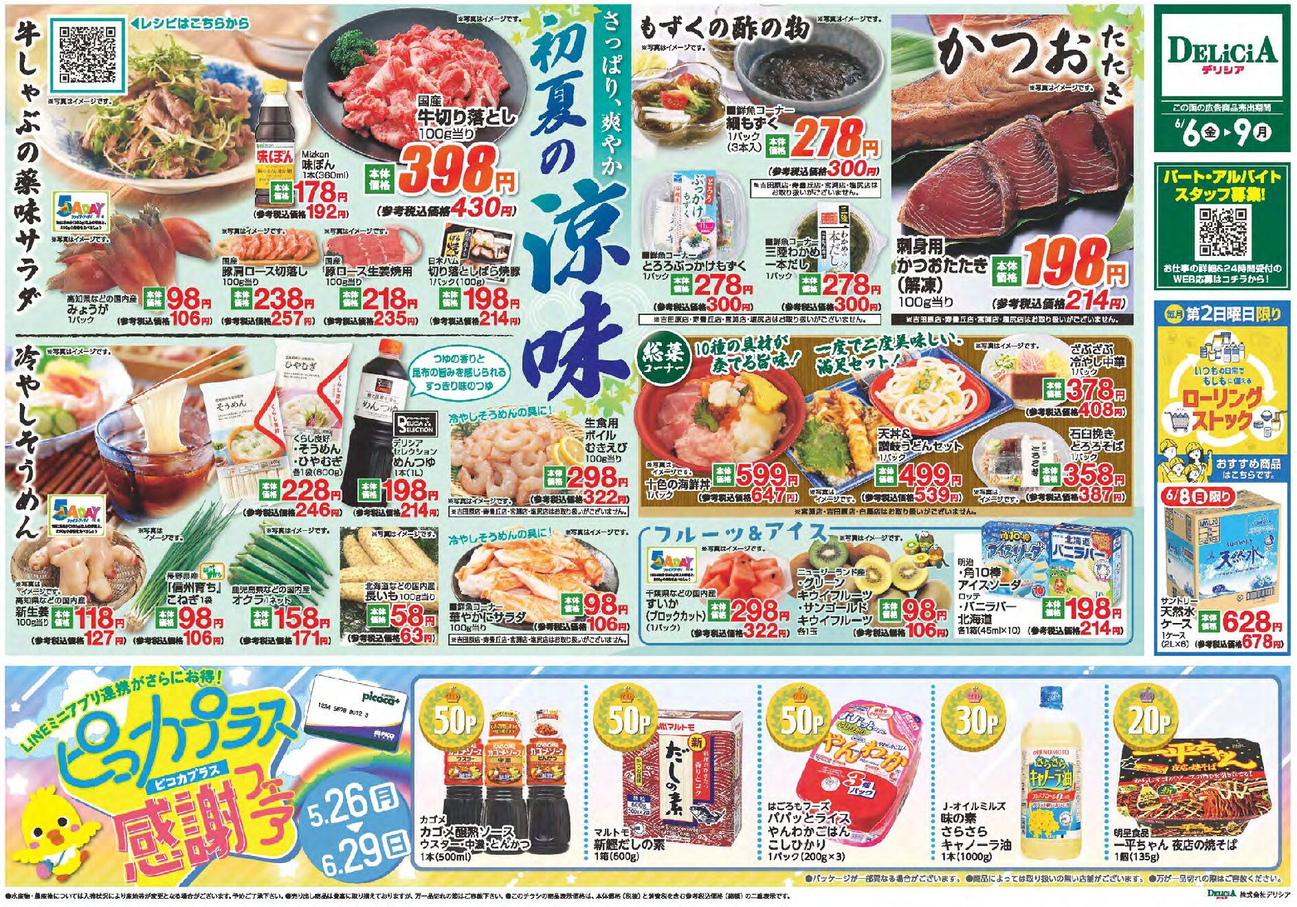 Chirashi Thumbnail