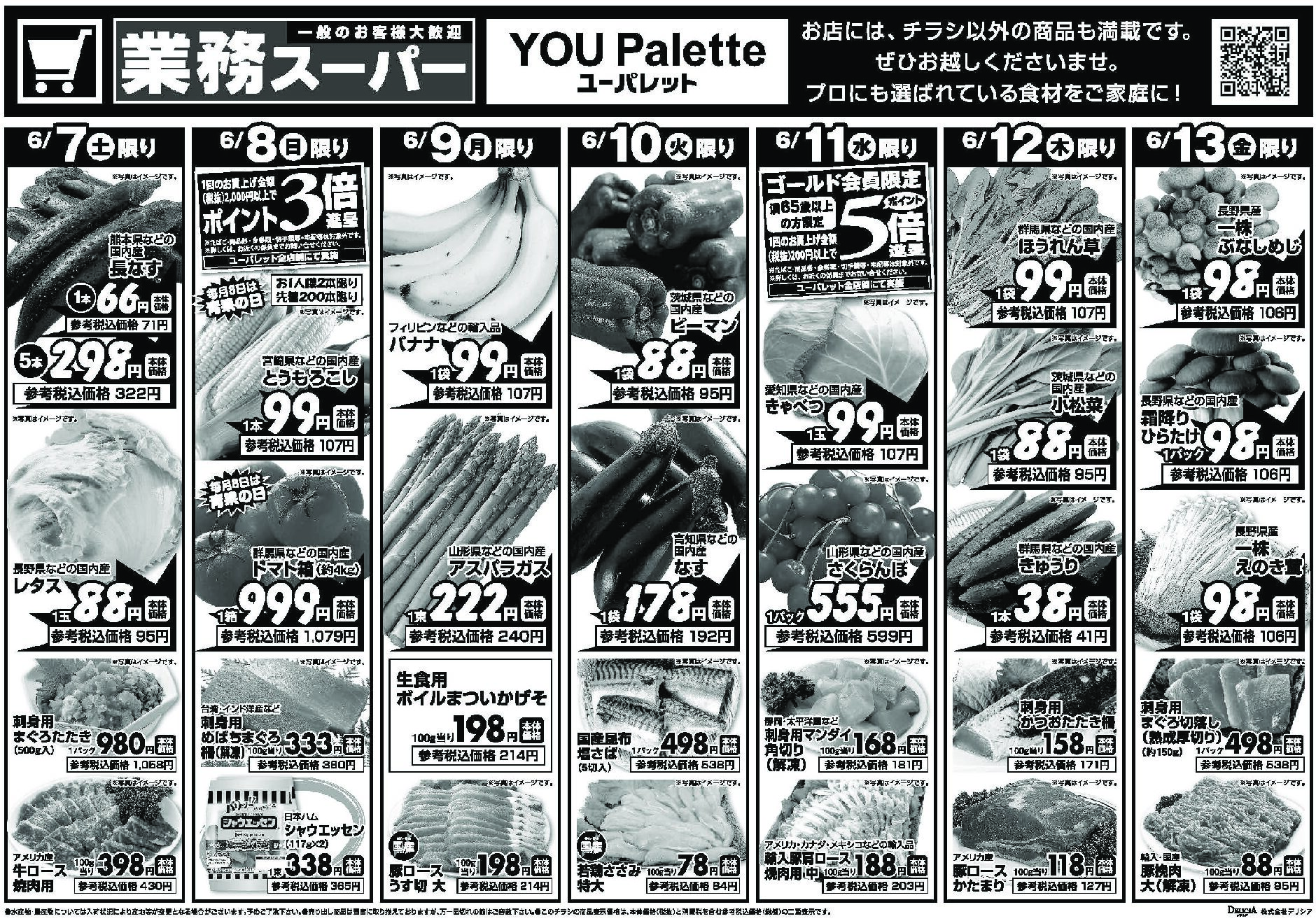 ユーパレット6月7日号