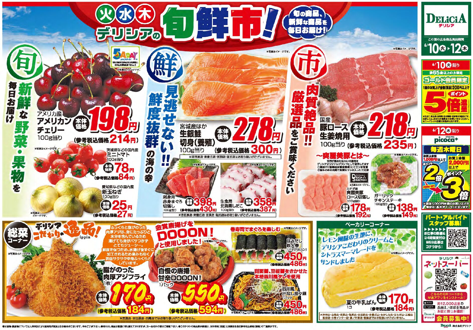 デリシア6月10日号