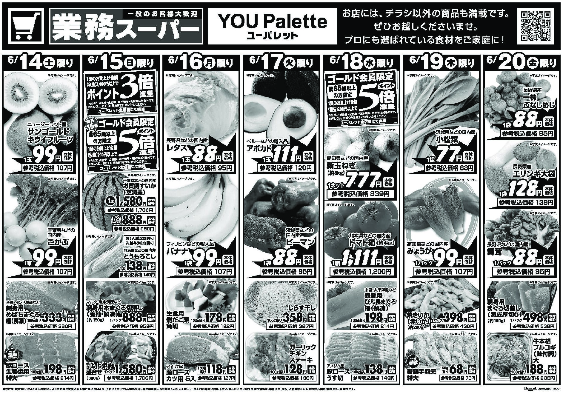 ユーパレット6月14日号