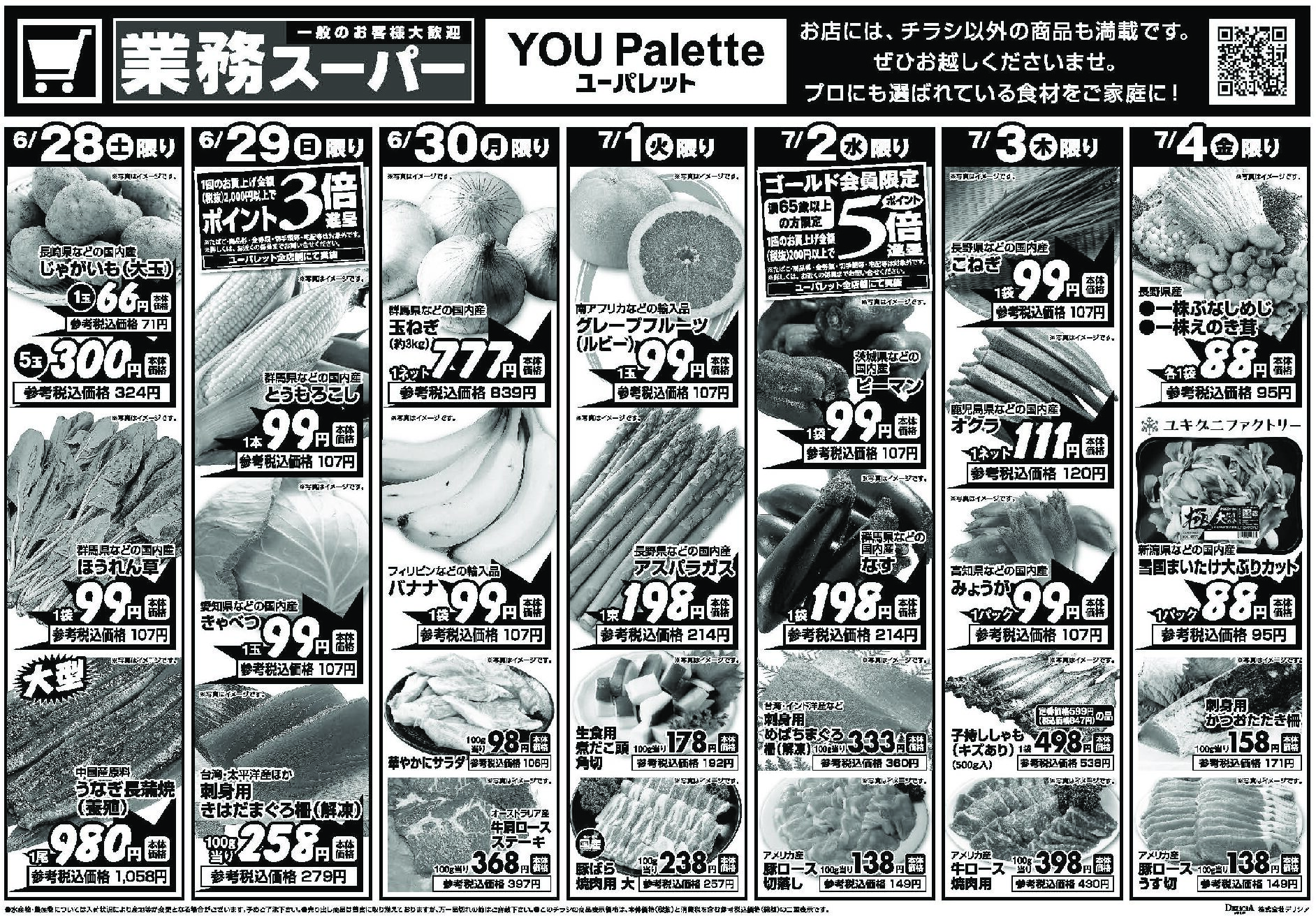 ユーパレット6月28日号