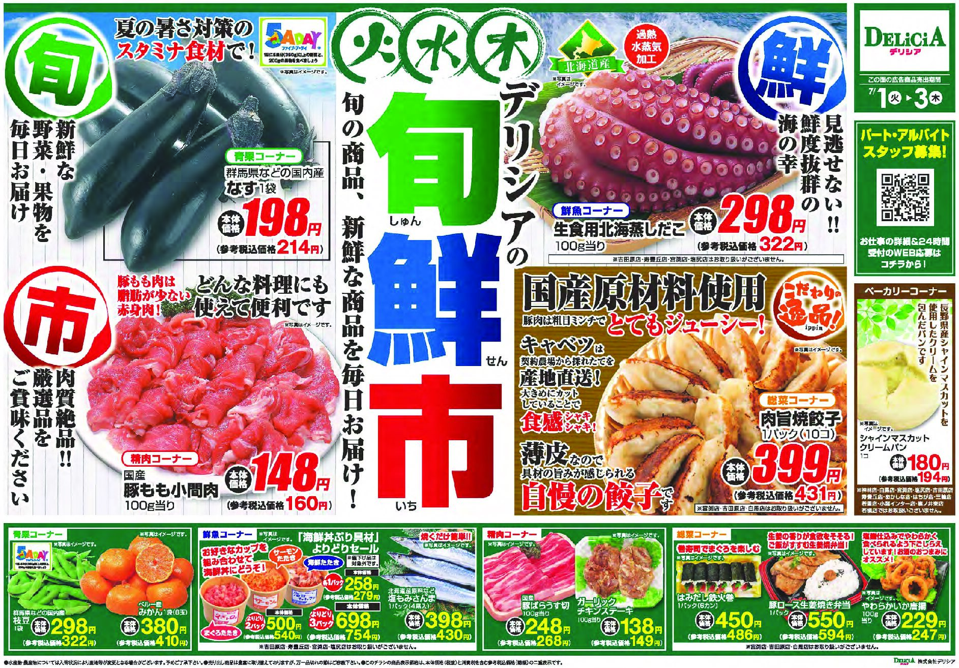 Chirashi Thumbnail