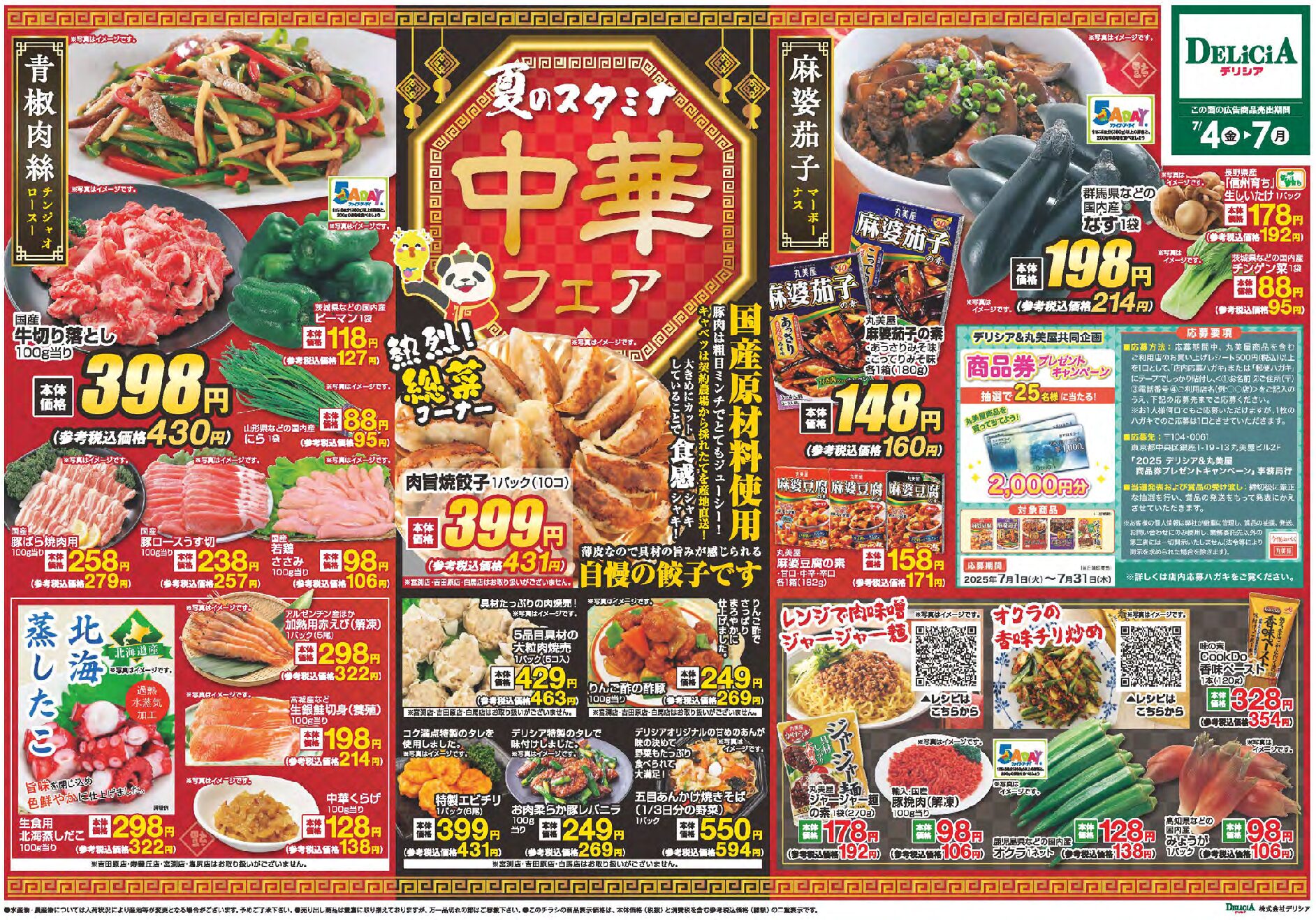 Chirashi Thumbnail