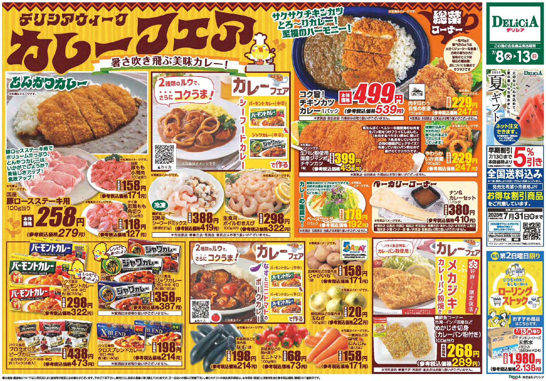 デリシア7月8日号