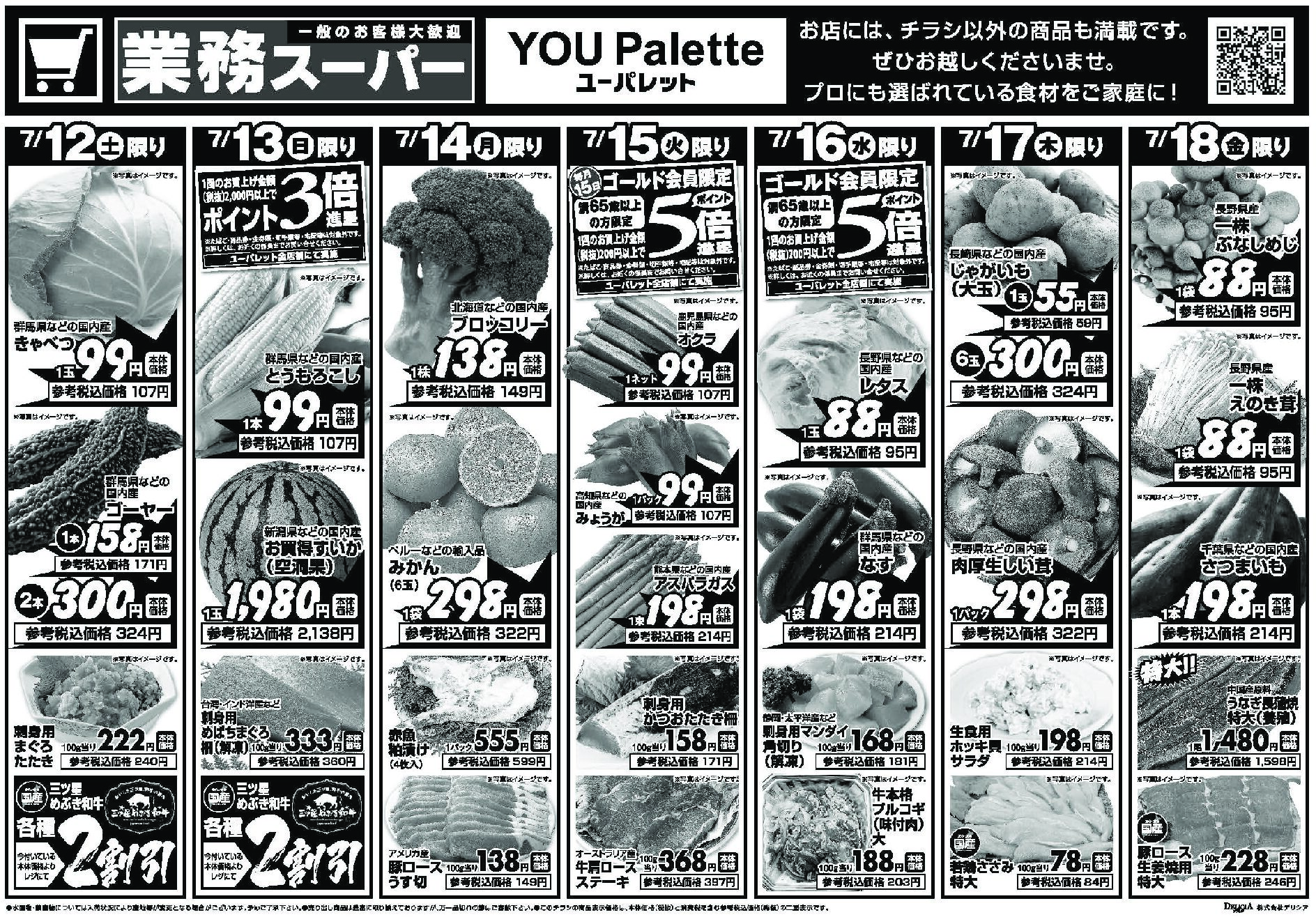 ユーパレット7月12日号
