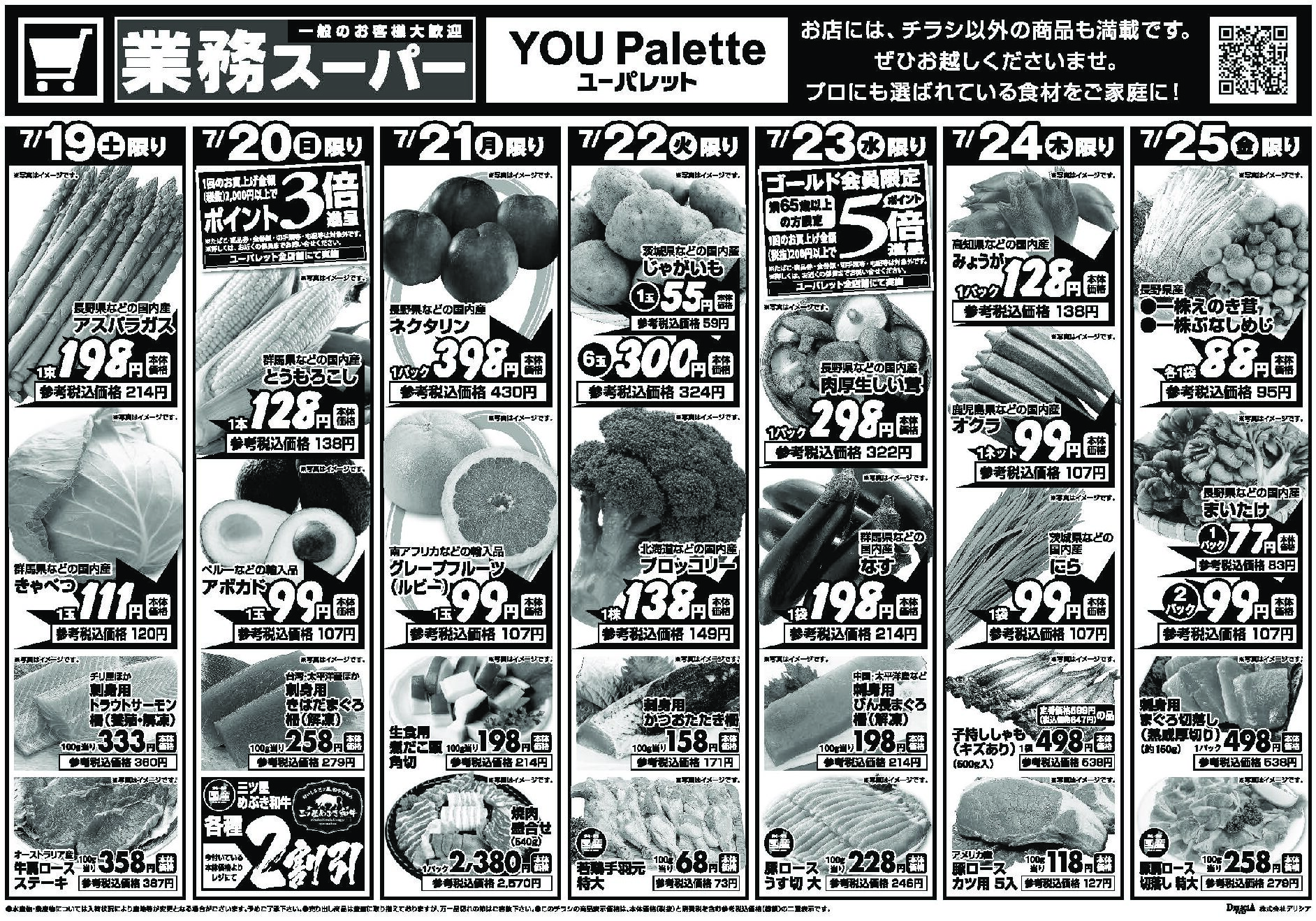 ユーパレット7月19日号