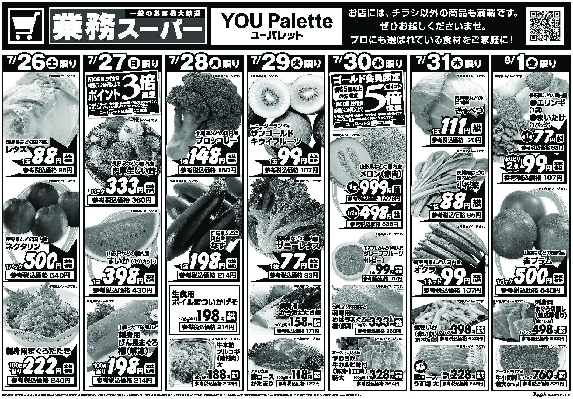 ユーパレット7月26日号