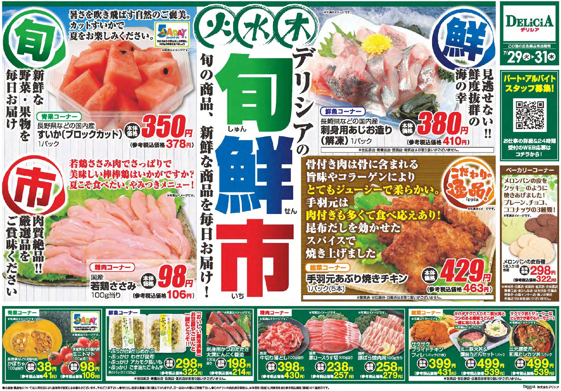 Chirashi Thumbnail