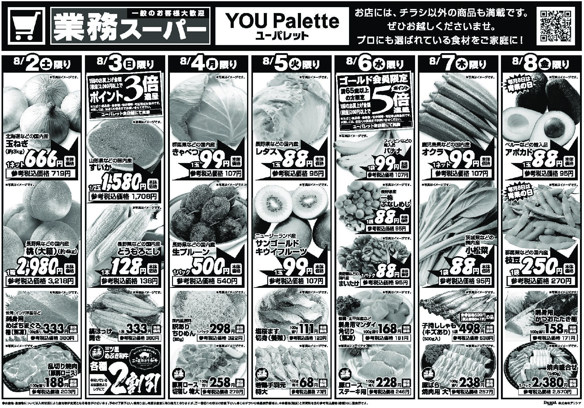 Chirashi Thumbnail