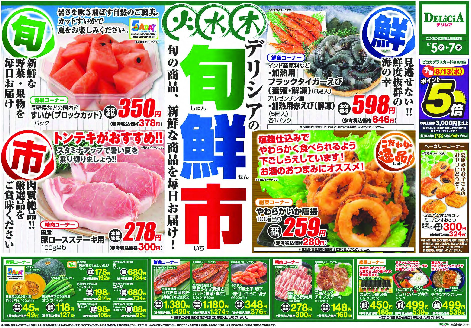 Chirashi Thumbnail