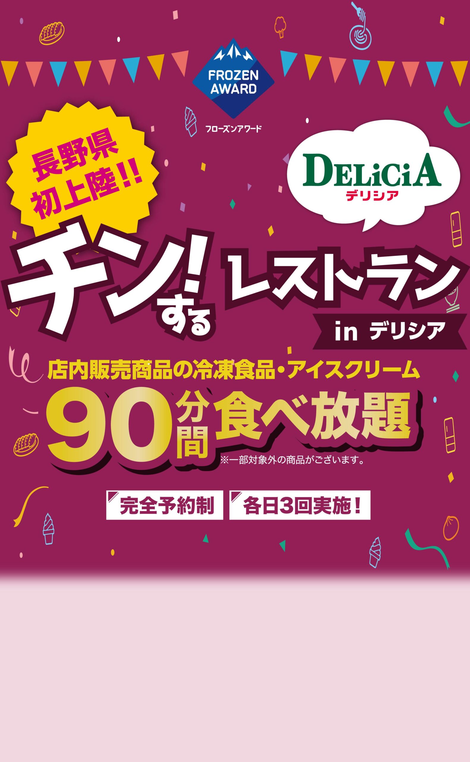 チン！するレストラン 応募受付中！