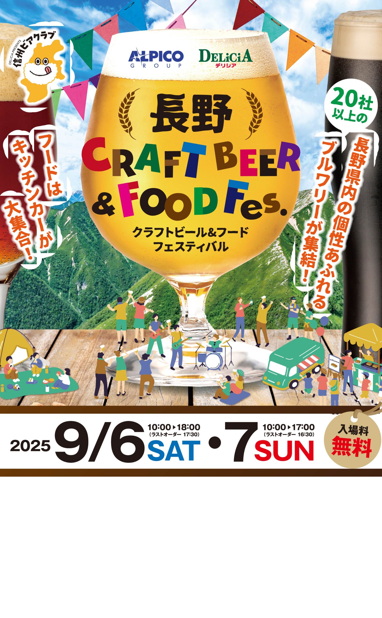 長野 CRAFT BEER&FOOD FES.