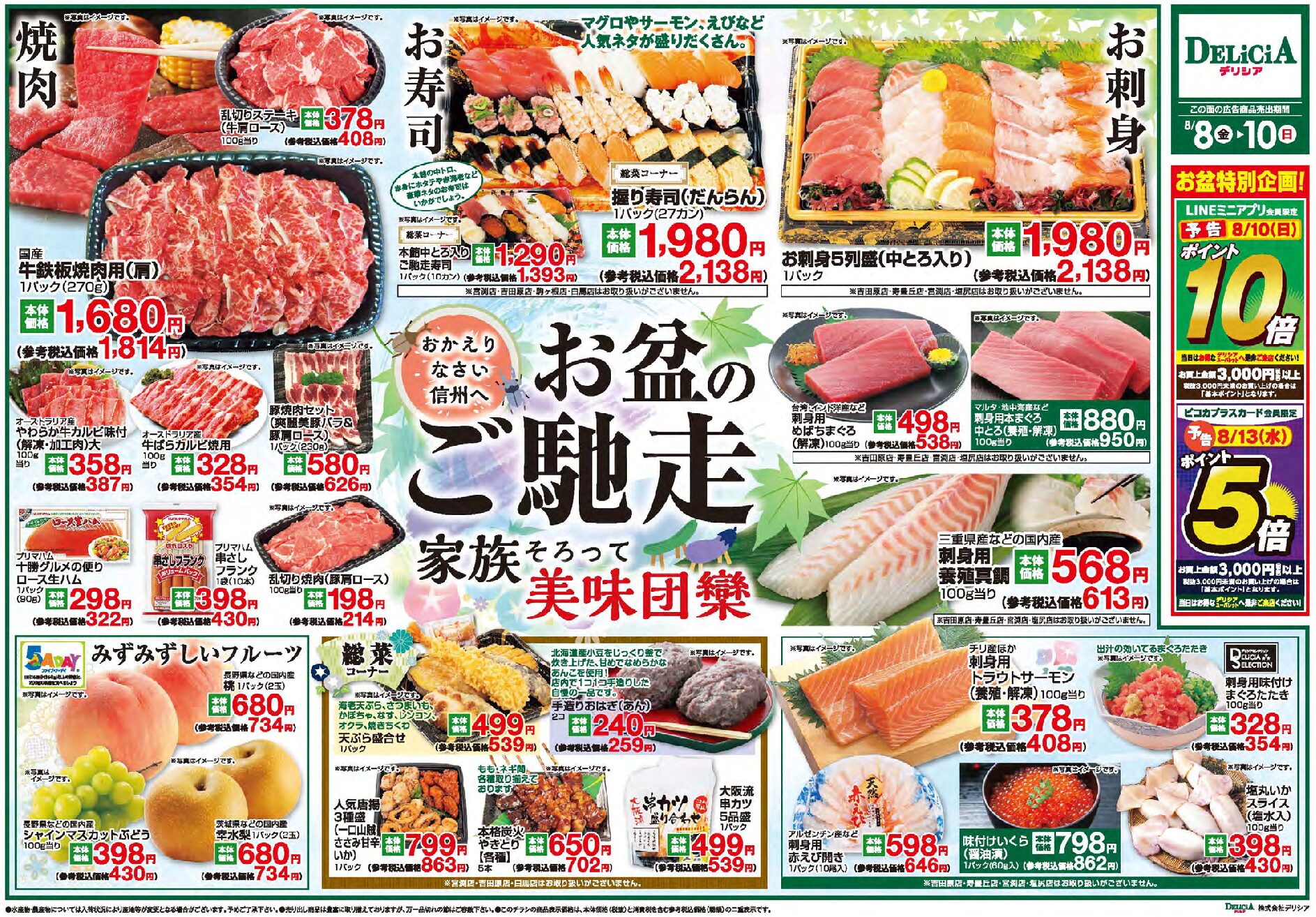 Chirashi Thumbnail