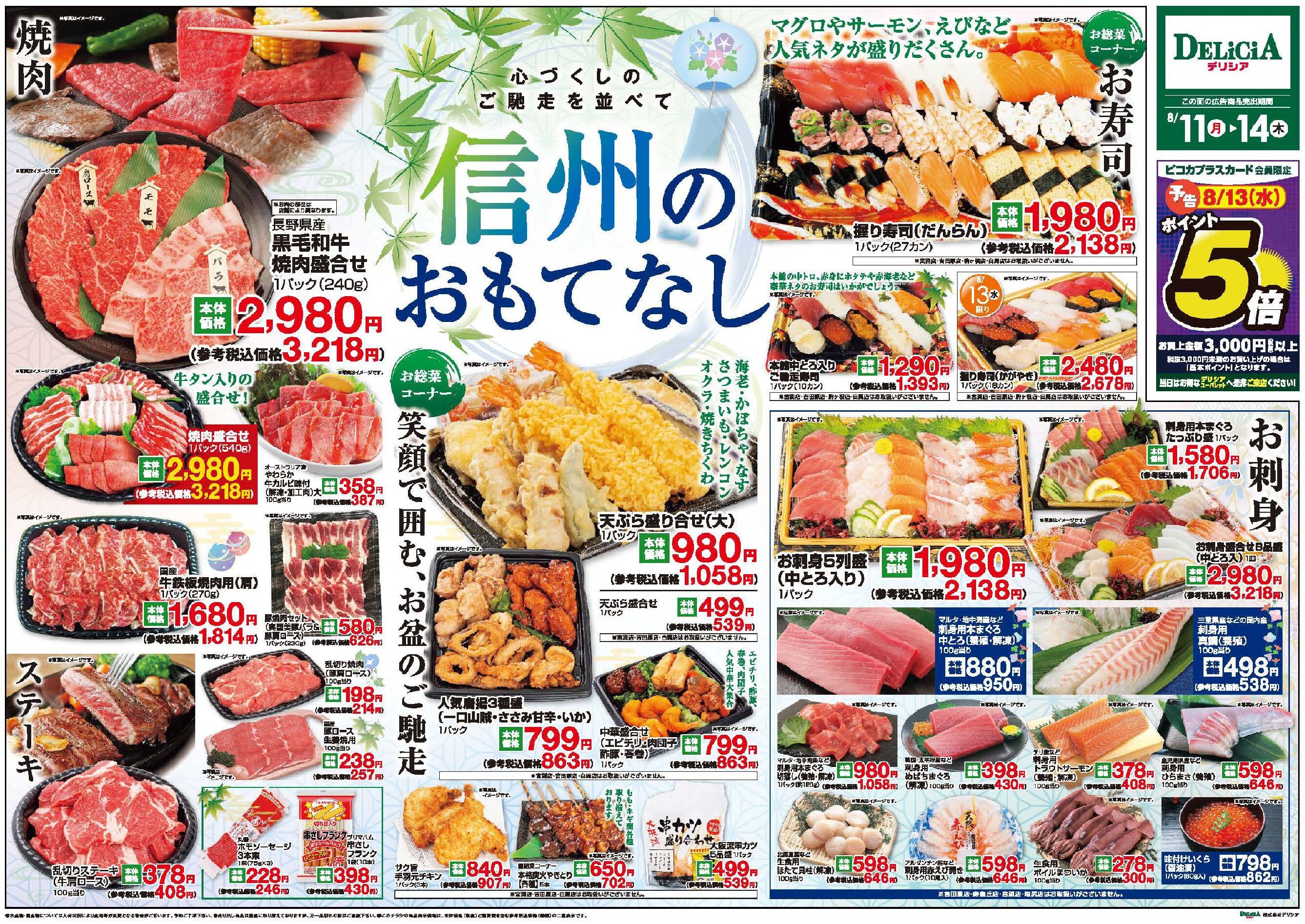 Chirashi Thumbnail