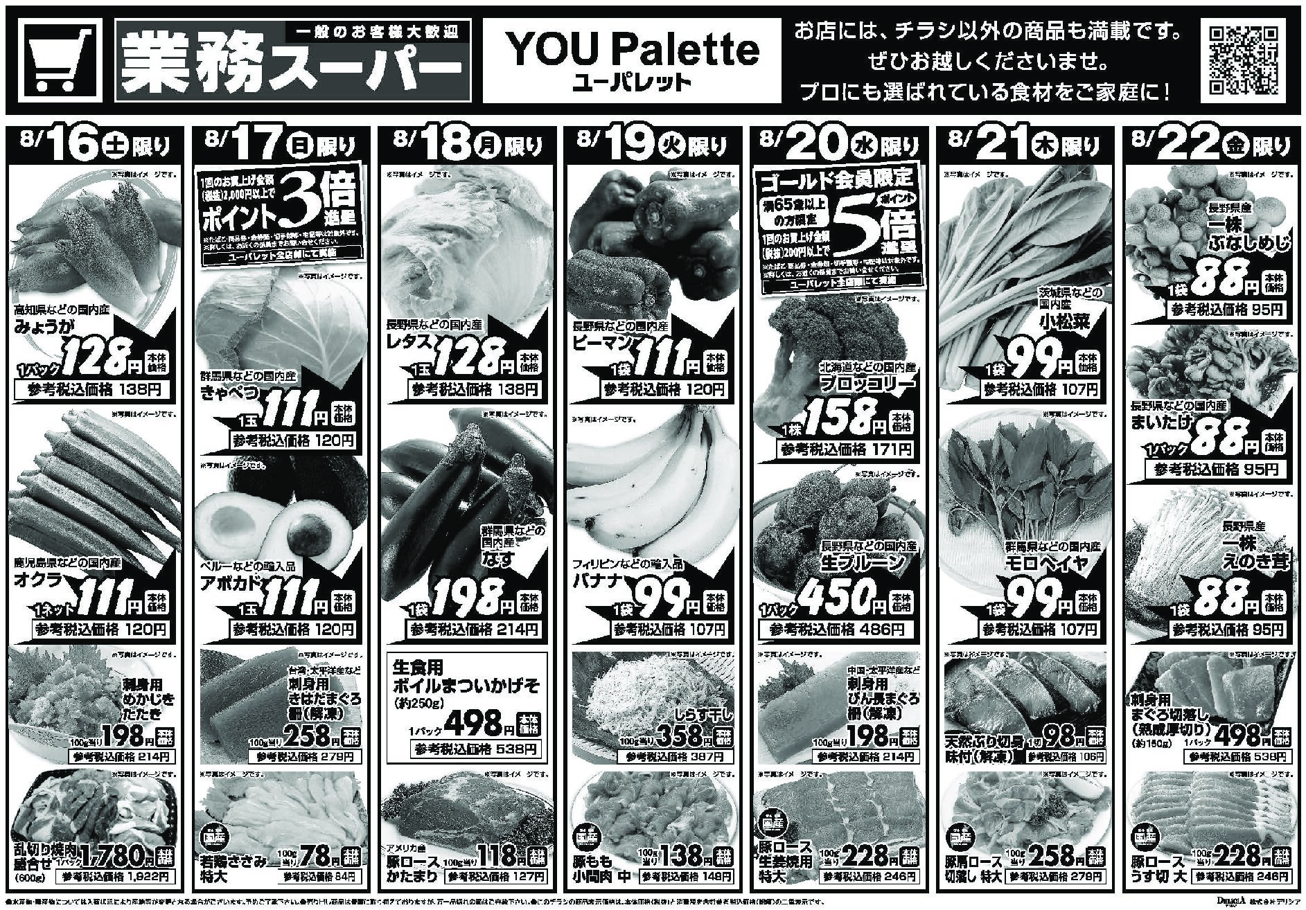 Chirashi Thumbnail