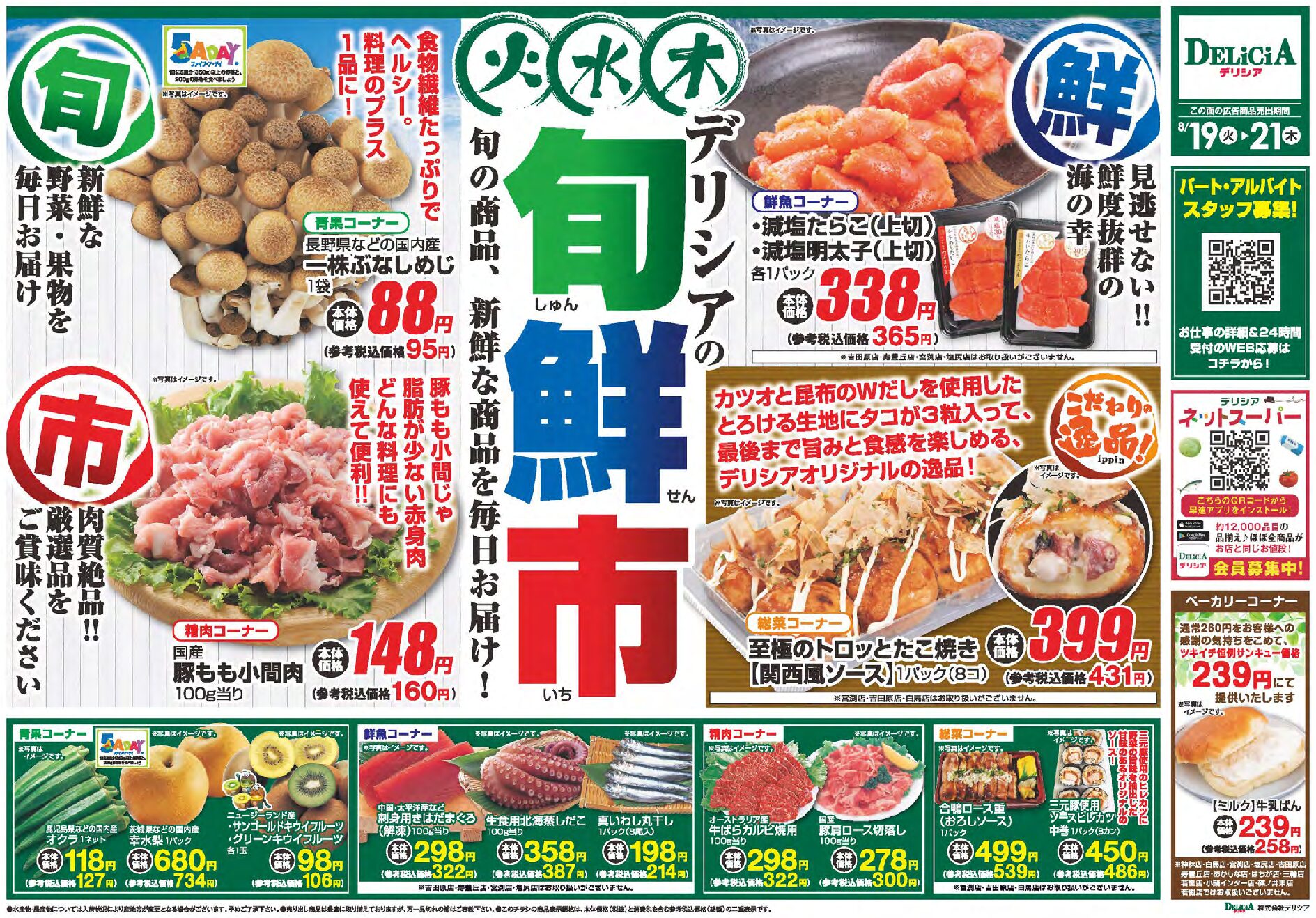 Chirashi Thumbnail