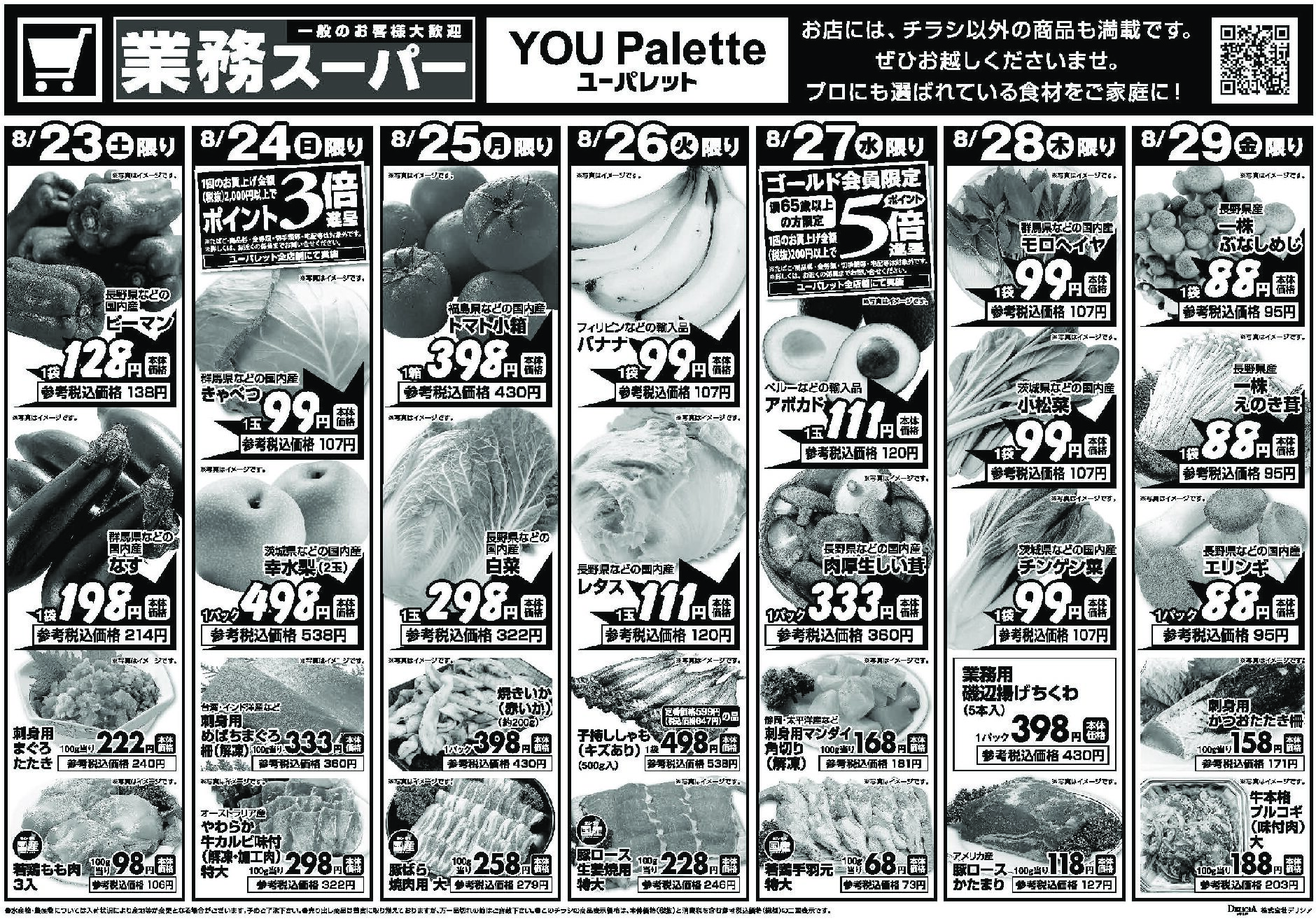 ユーパレット8月23日号