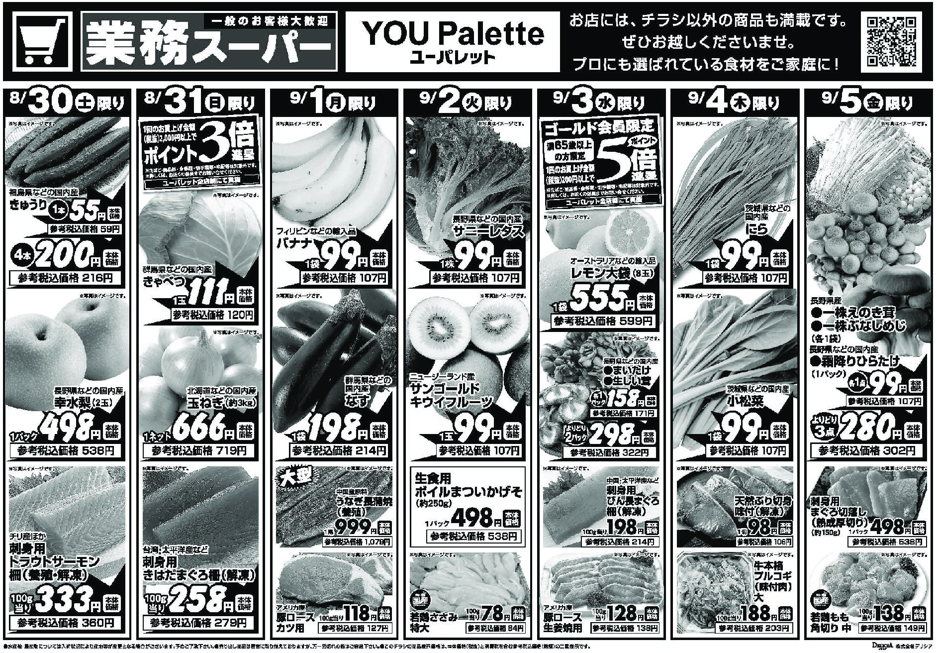 ユーパレット8月30日号
